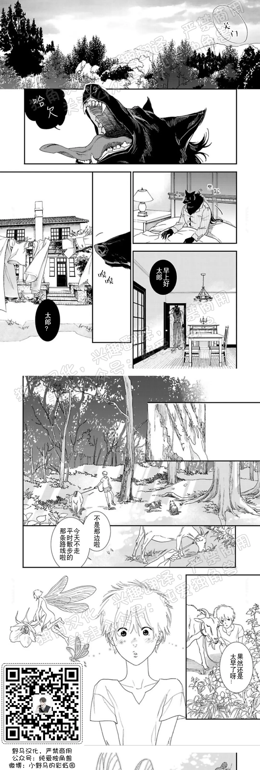 《野狼先生不吃吗？/不吃我吗？狼先生》漫画最新章节第01话免费下拉式在线观看章节第【15】张图片