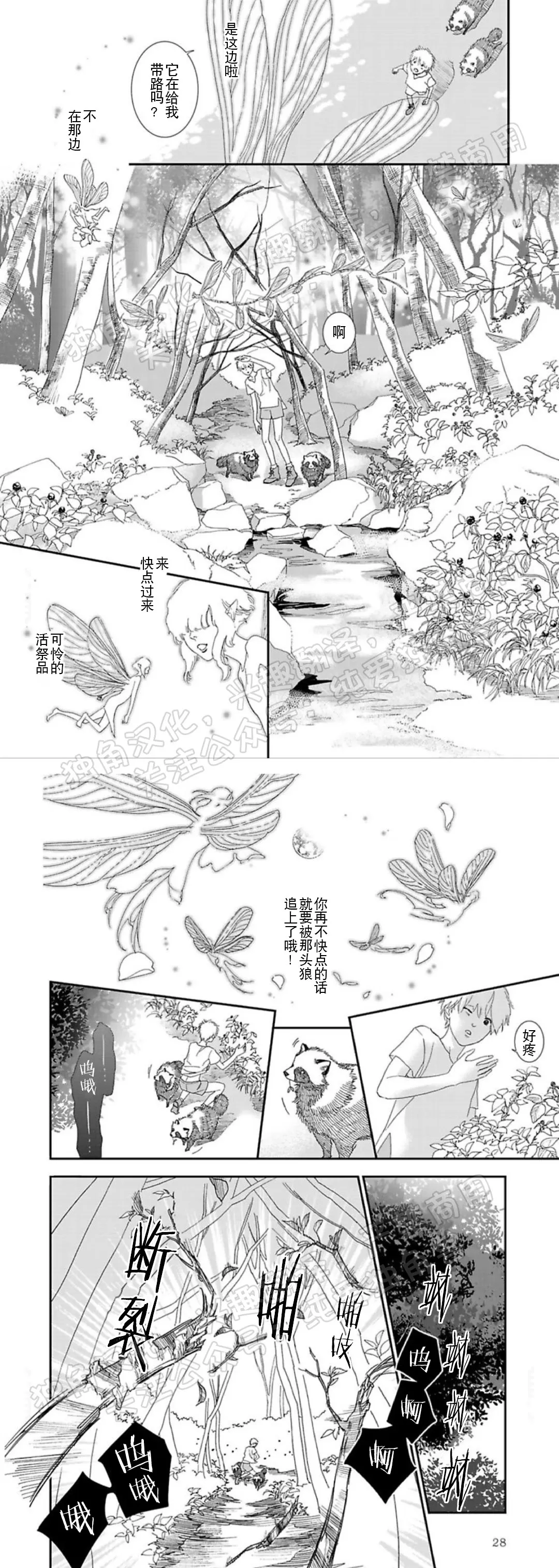 《野狼先生不吃吗？/不吃我吗？狼先生》漫画最新章节第01话免费下拉式在线观看章节第【16】张图片