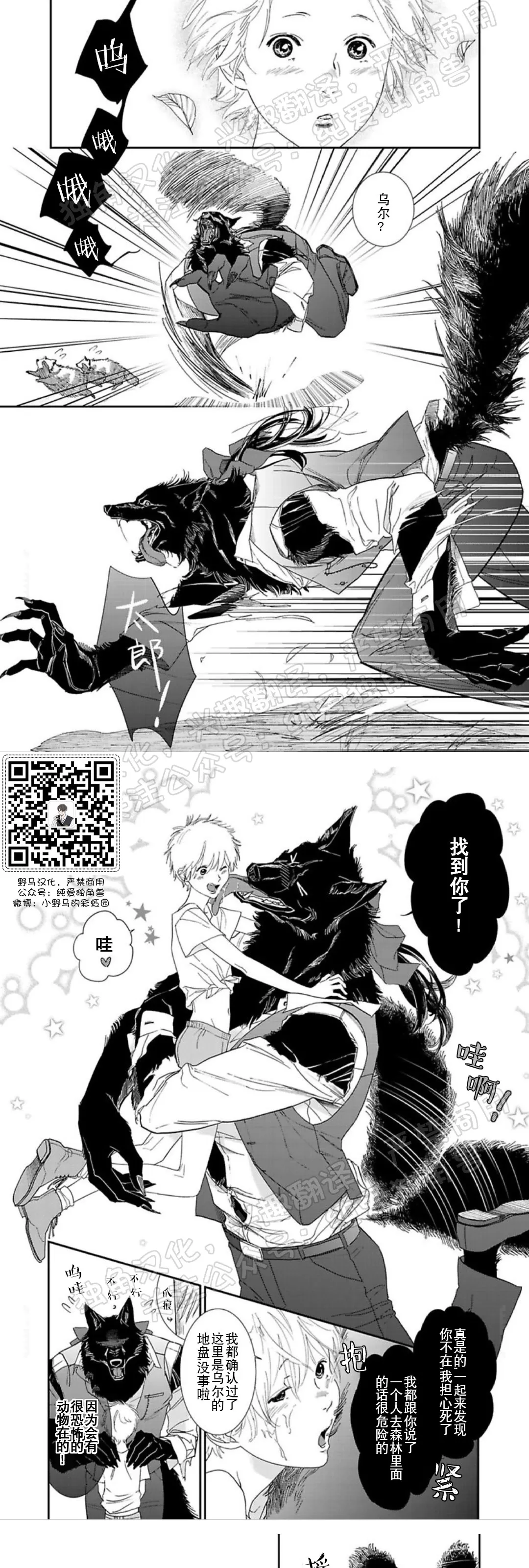 《野狼先生不吃吗？/不吃我吗？狼先生》漫画最新章节第01话免费下拉式在线观看章节第【17】张图片