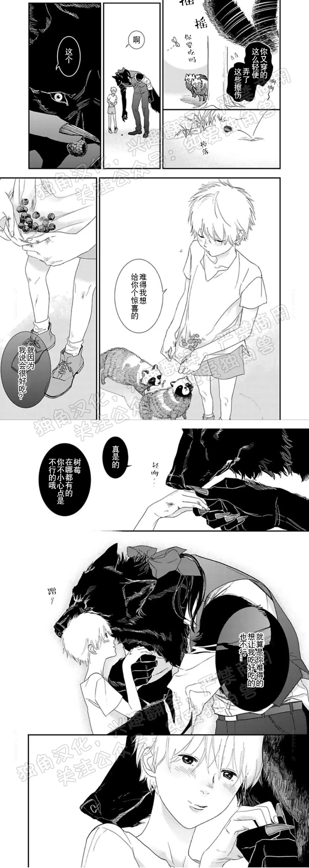 《野狼先生不吃吗？/不吃我吗？狼先生》漫画最新章节第01话免费下拉式在线观看章节第【18】张图片