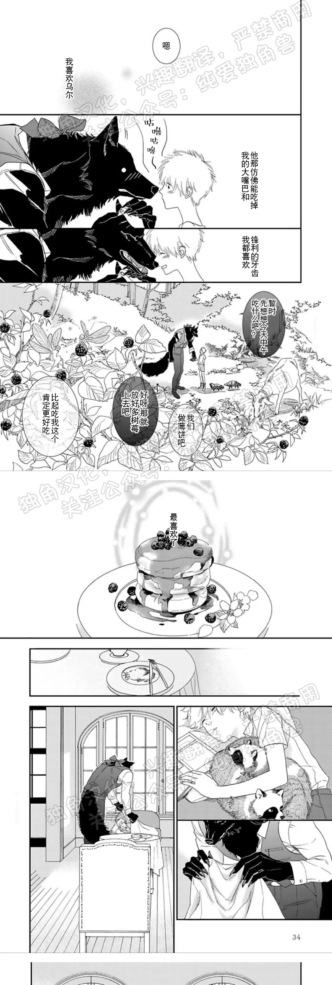 《野狼先生不吃吗？/不吃我吗？狼先生》漫画最新章节第01话免费下拉式在线观看章节第【19】张图片