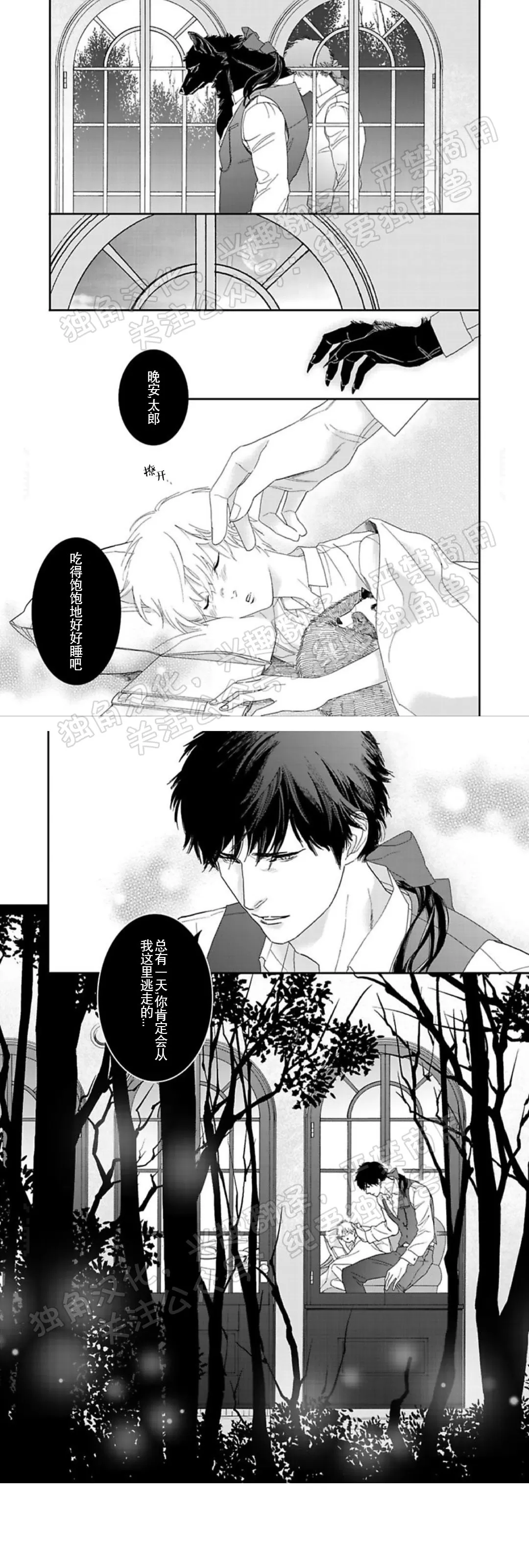 《野狼先生不吃吗？/不吃我吗？狼先生》漫画最新章节第01话免费下拉式在线观看章节第【20】张图片