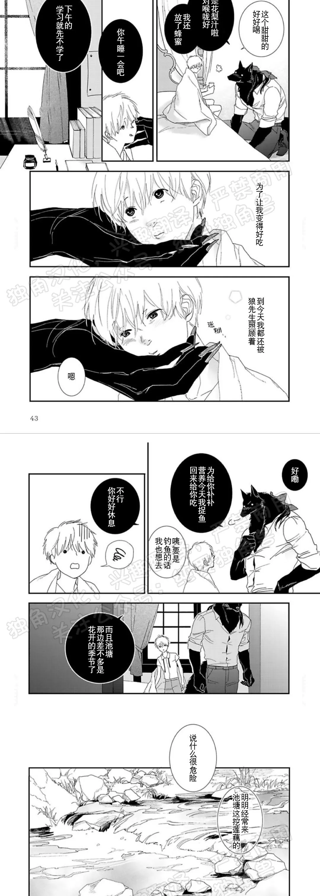 《野狼先生不吃吗？/不吃我吗？狼先生》漫画最新章节第02话免费下拉式在线观看章节第【4】张图片