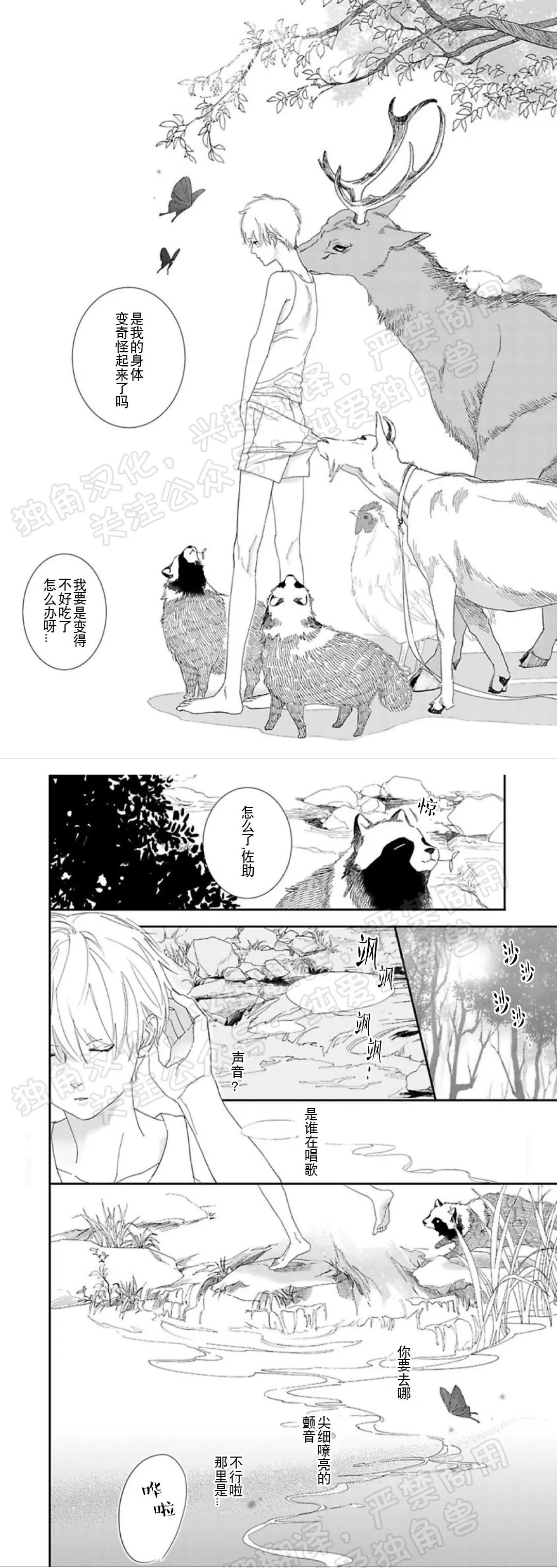 《野狼先生不吃吗？/不吃我吗？狼先生》漫画最新章节第02话免费下拉式在线观看章节第【6】张图片