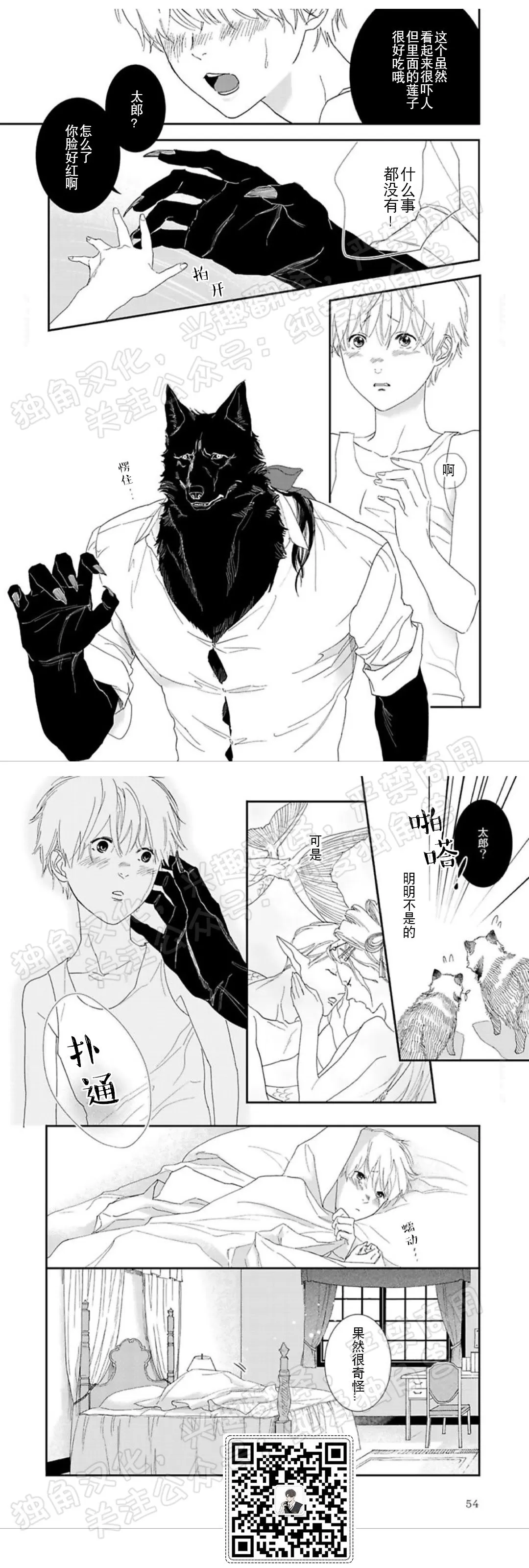 《野狼先生不吃吗？/不吃我吗？狼先生》漫画最新章节第02话免费下拉式在线观看章节第【9】张图片