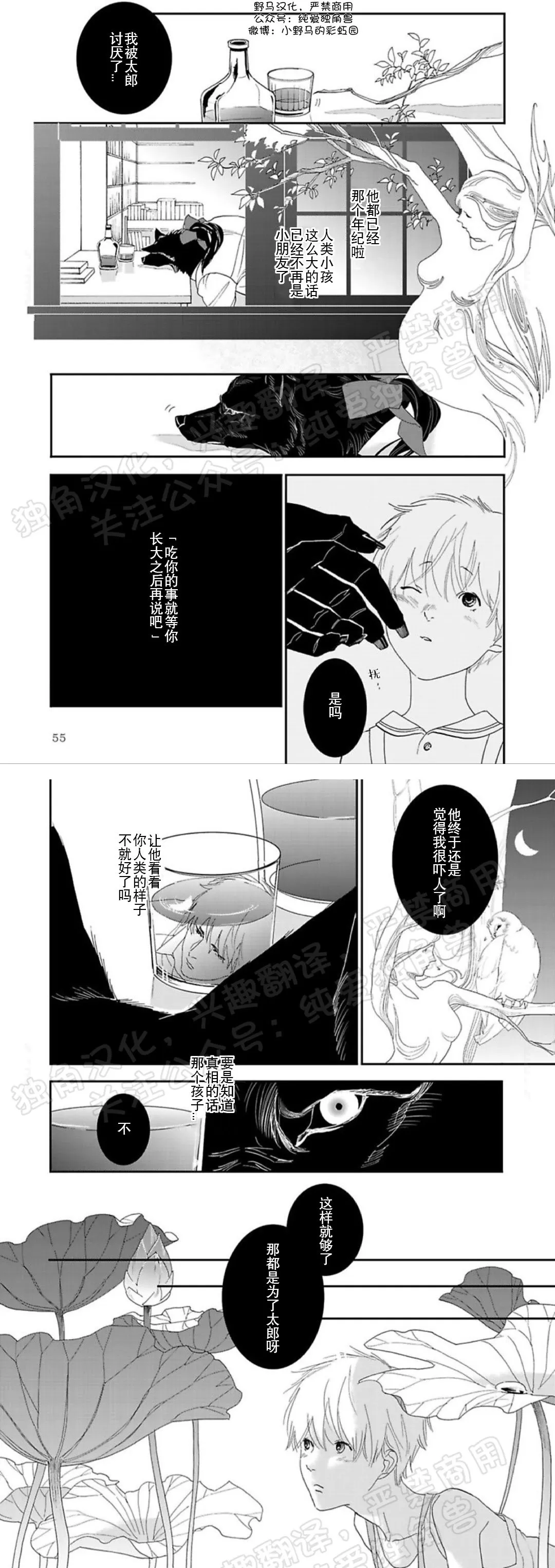 《野狼先生不吃吗？/不吃我吗？狼先生》漫画最新章节第02话免费下拉式在线观看章节第【10】张图片