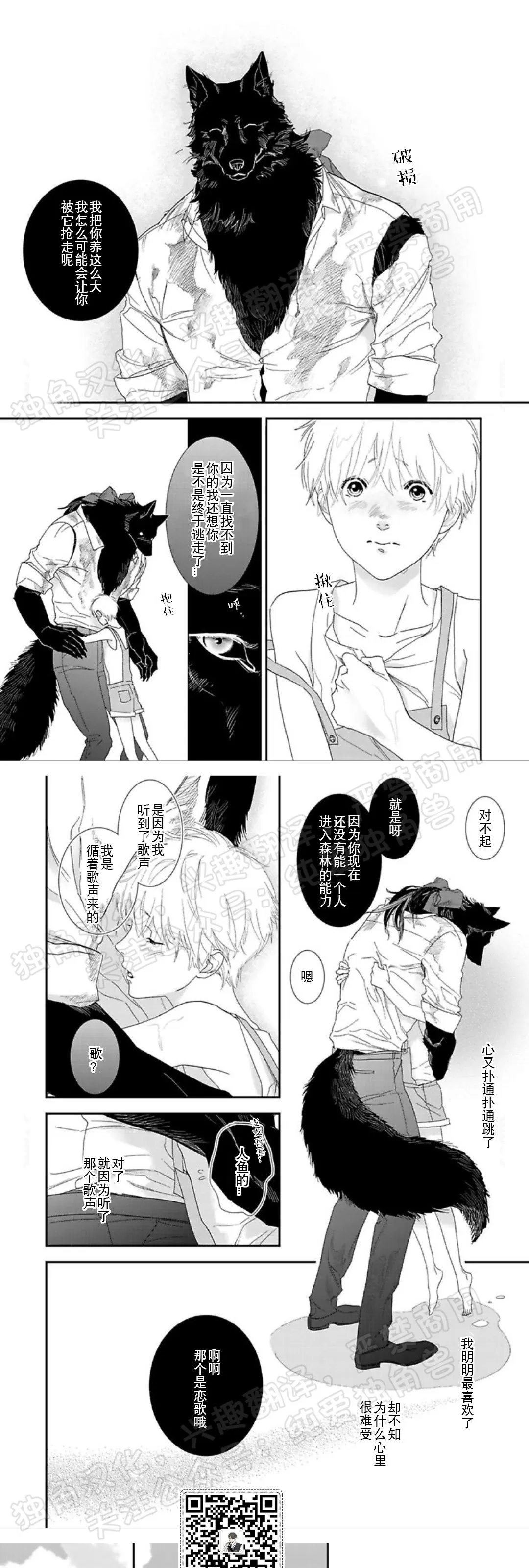 《野狼先生不吃吗？/不吃我吗？狼先生》漫画最新章节第02话免费下拉式在线观看章节第【13】张图片