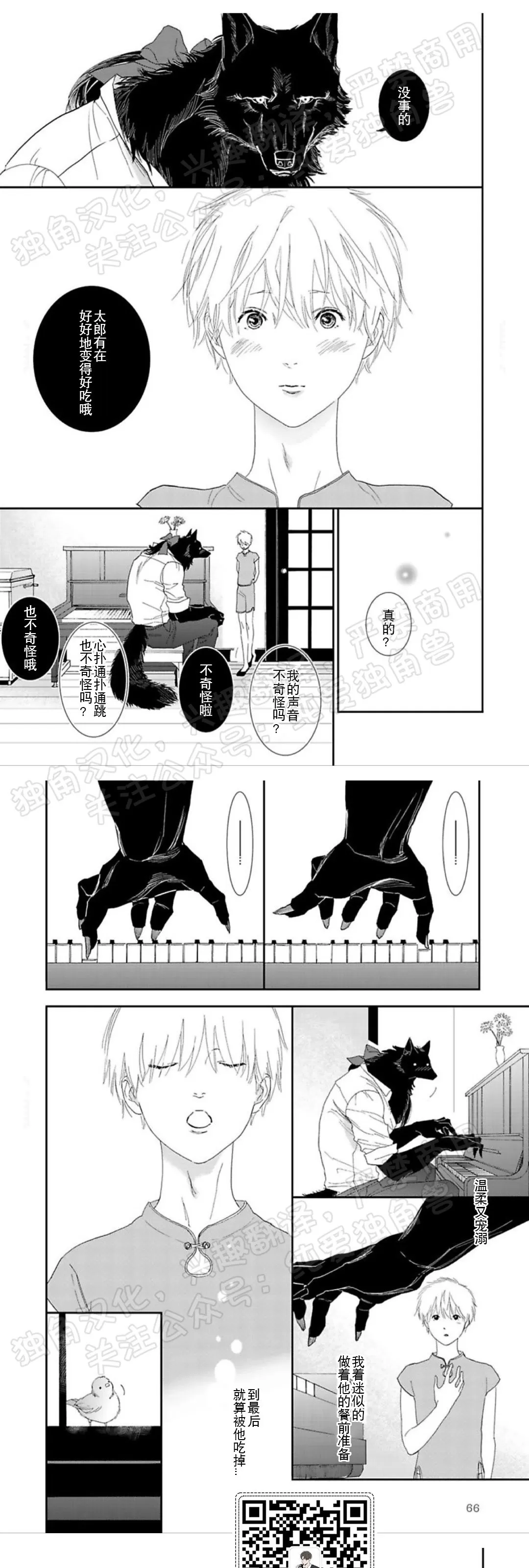 《野狼先生不吃吗？/不吃我吗？狼先生》漫画最新章节第02话免费下拉式在线观看章节第【15】张图片