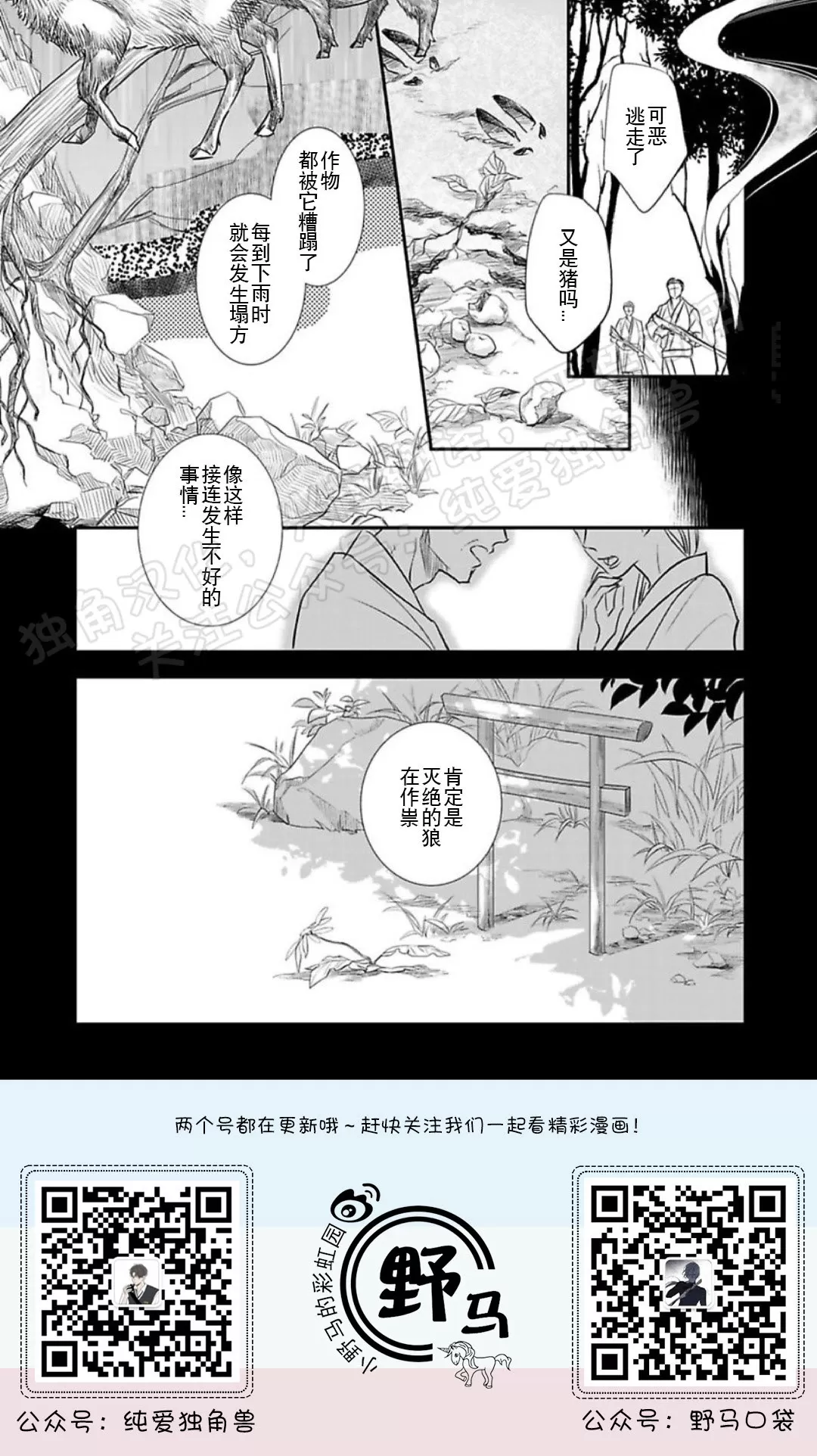 《野狼先生不吃吗？/不吃我吗？狼先生》漫画最新章节第02话免费下拉式在线观看章节第【17】张图片