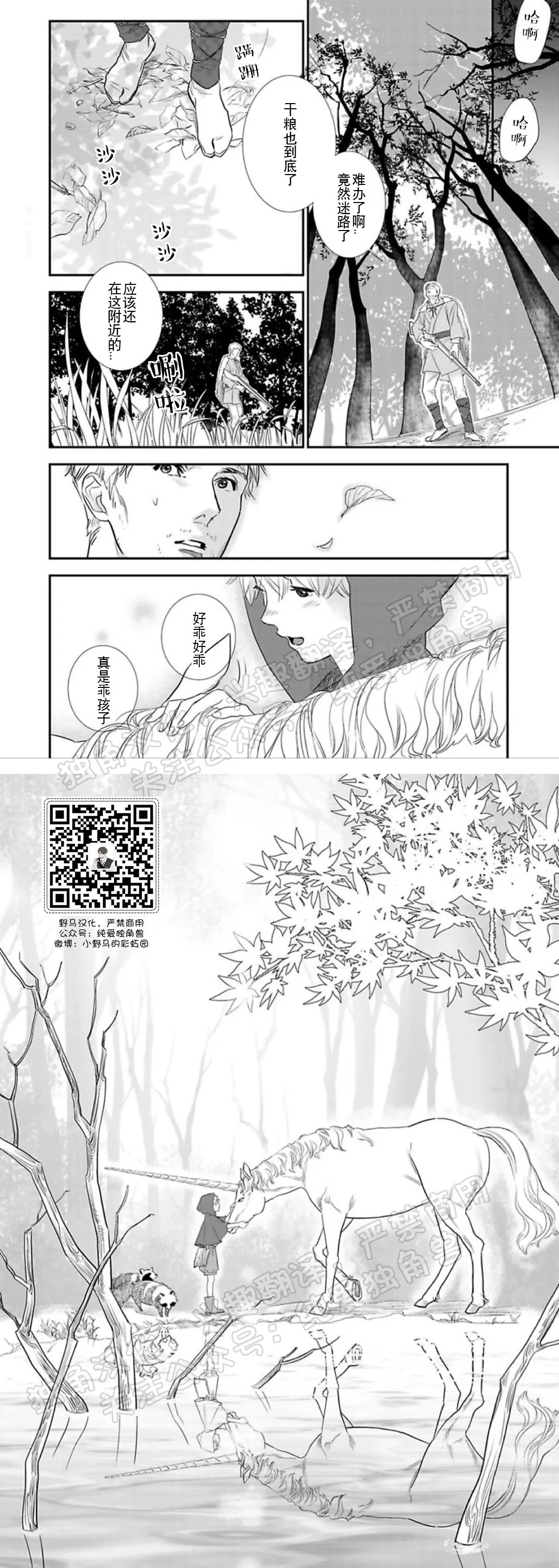 《野狼先生不吃吗？/不吃我吗？狼先生》漫画最新章节第03话免费下拉式在线观看章节第【2】张图片