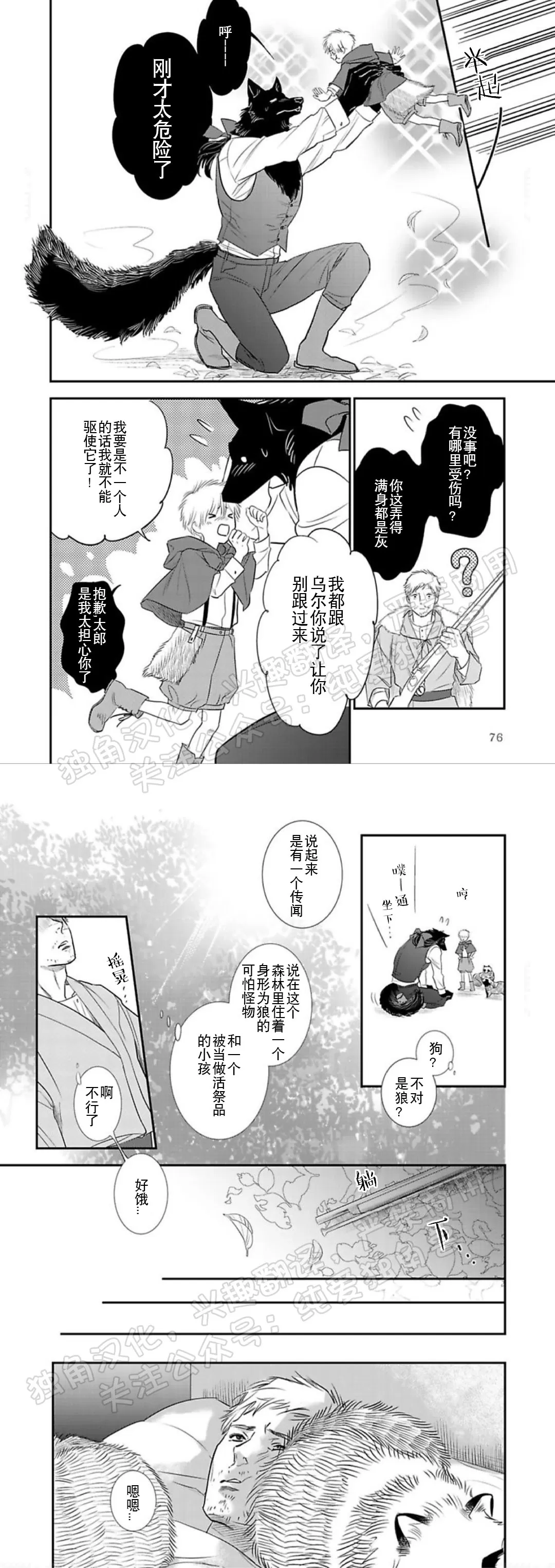 《野狼先生不吃吗？/不吃我吗？狼先生》漫画最新章节第03话免费下拉式在线观看章节第【4】张图片