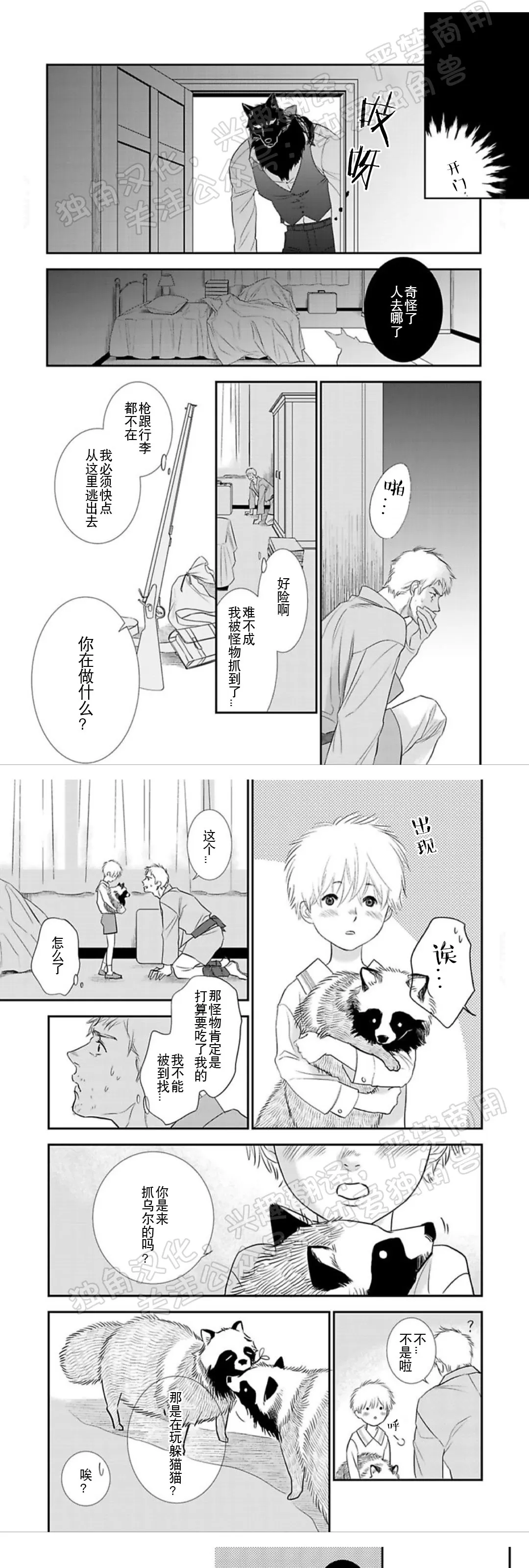 《野狼先生不吃吗？/不吃我吗？狼先生》漫画最新章节第03话免费下拉式在线观看章节第【5】张图片