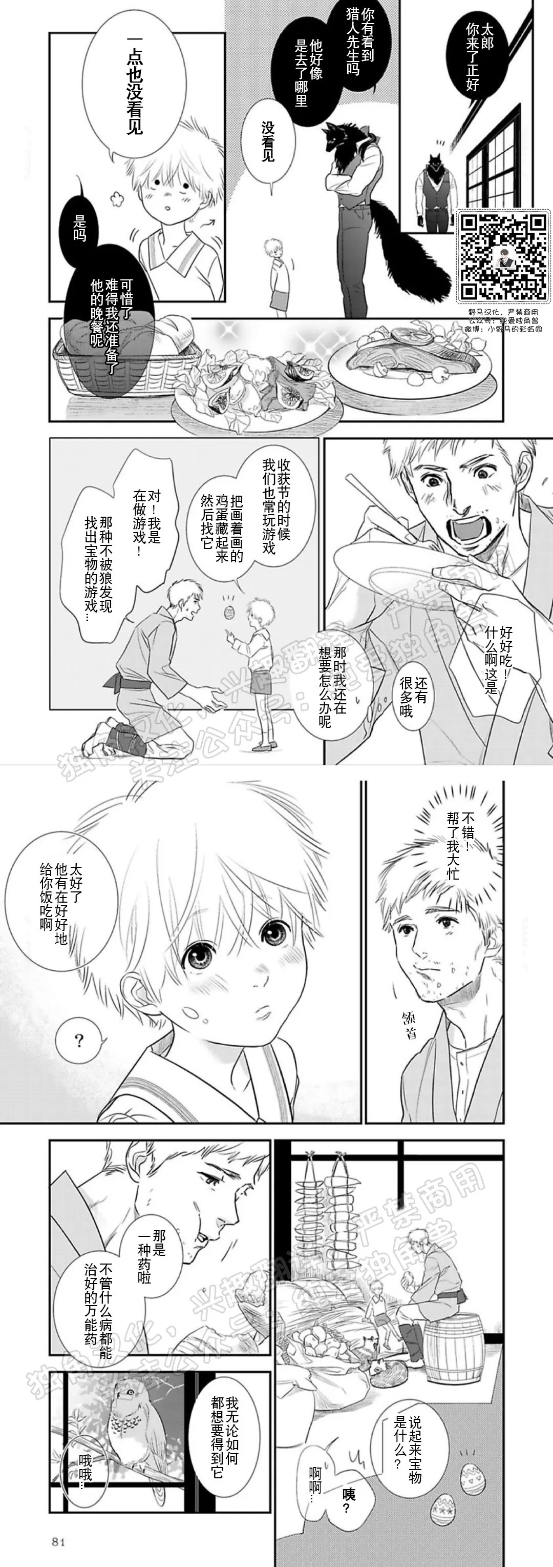 《野狼先生不吃吗？/不吃我吗？狼先生》漫画最新章节第03话免费下拉式在线观看章节第【6】张图片