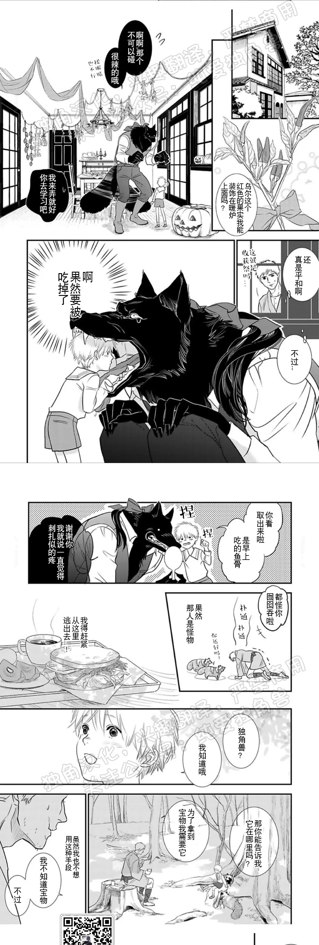 《野狼先生不吃吗？/不吃我吗？狼先生》漫画最新章节第03话免费下拉式在线观看章节第【7】张图片