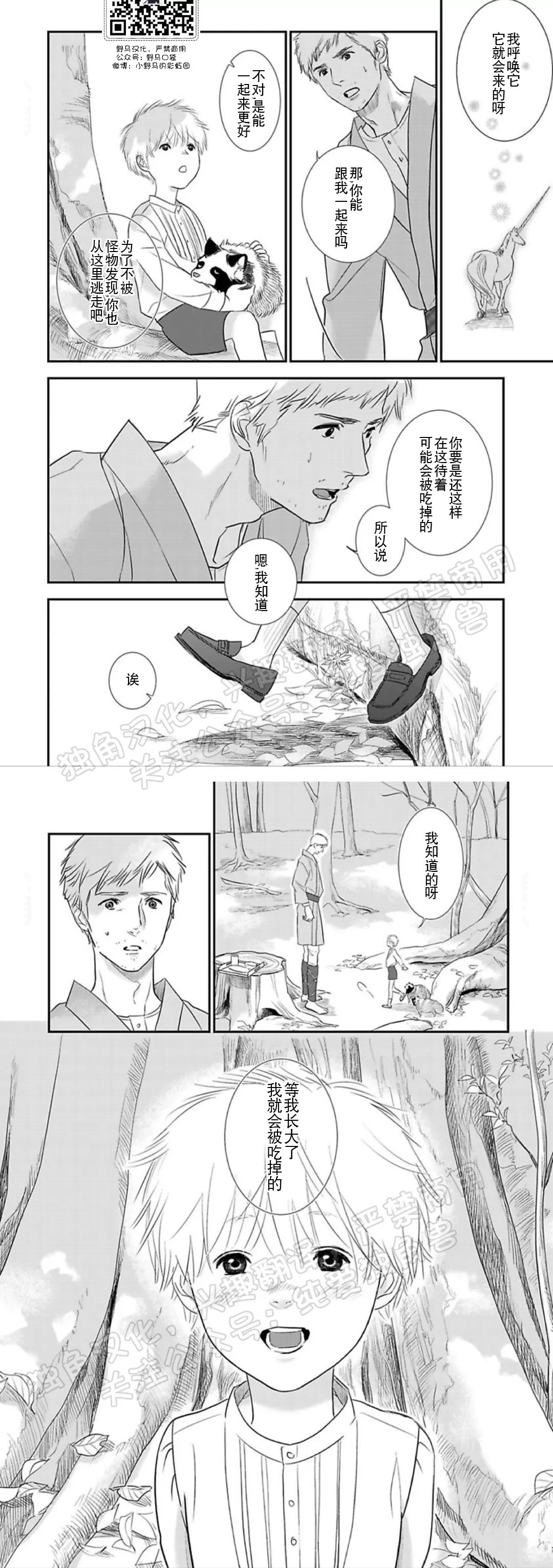 《野狼先生不吃吗？/不吃我吗？狼先生》漫画最新章节第03话免费下拉式在线观看章节第【8】张图片