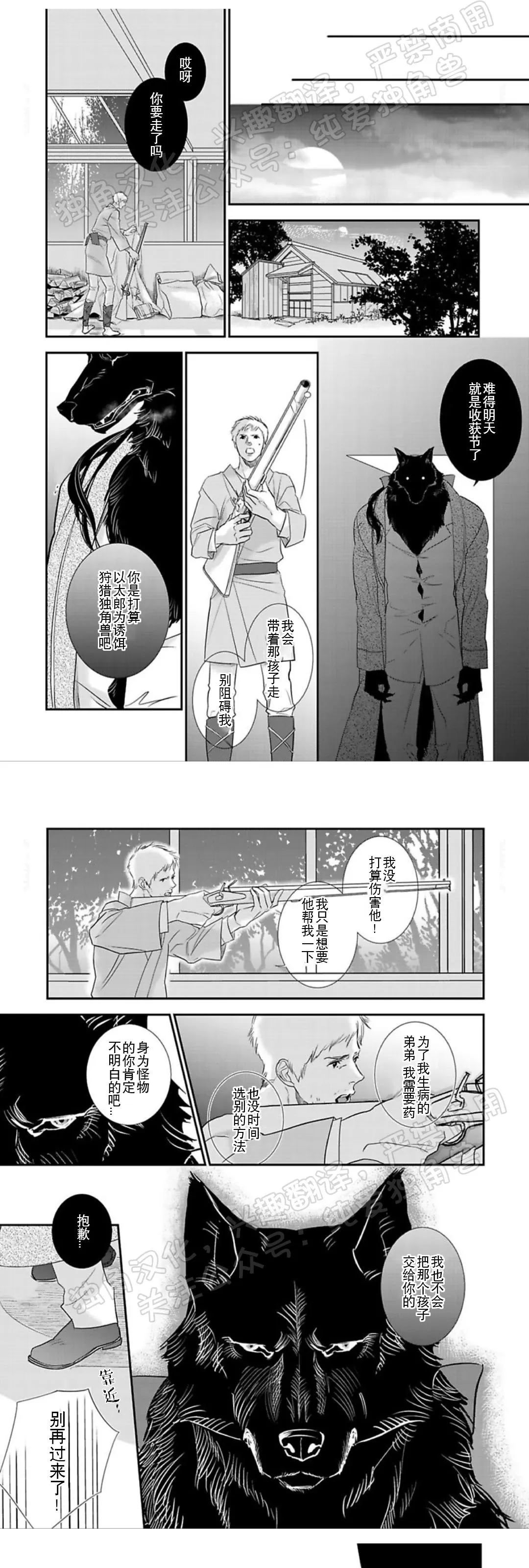 《野狼先生不吃吗？/不吃我吗？狼先生》漫画最新章节第03话免费下拉式在线观看章节第【9】张图片