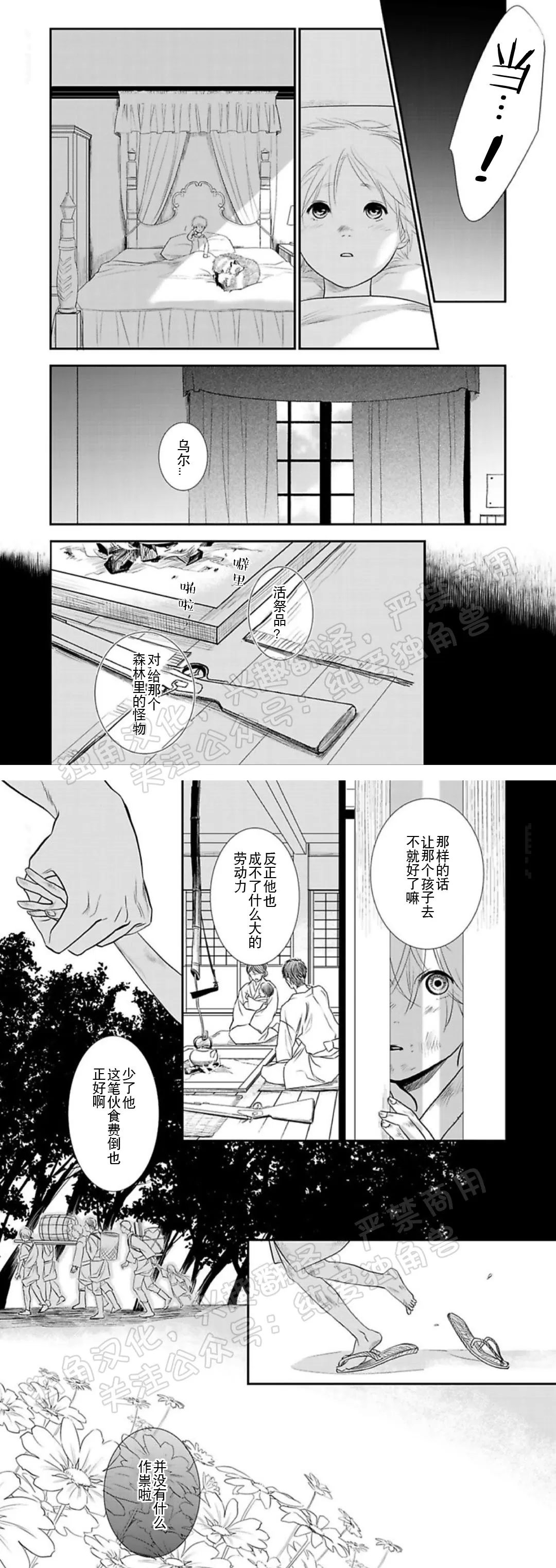 《野狼先生不吃吗？/不吃我吗？狼先生》漫画最新章节第03话免费下拉式在线观看章节第【10】张图片