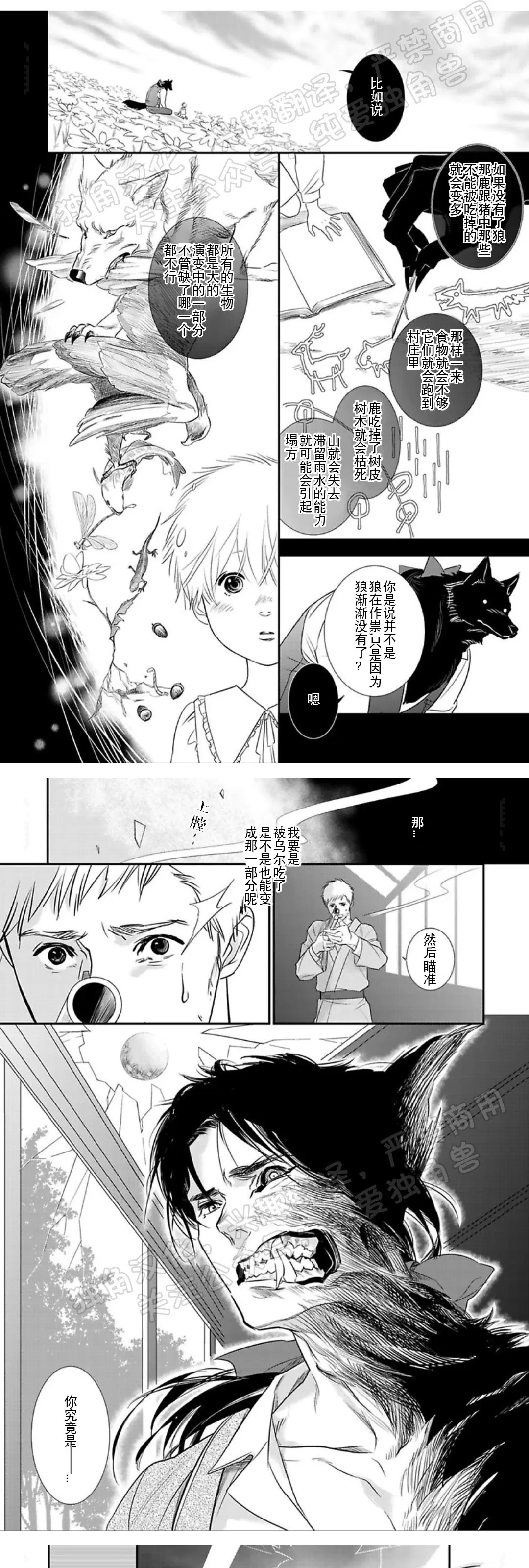 《野狼先生不吃吗？/不吃我吗？狼先生》漫画最新章节第03话免费下拉式在线观看章节第【11】张图片