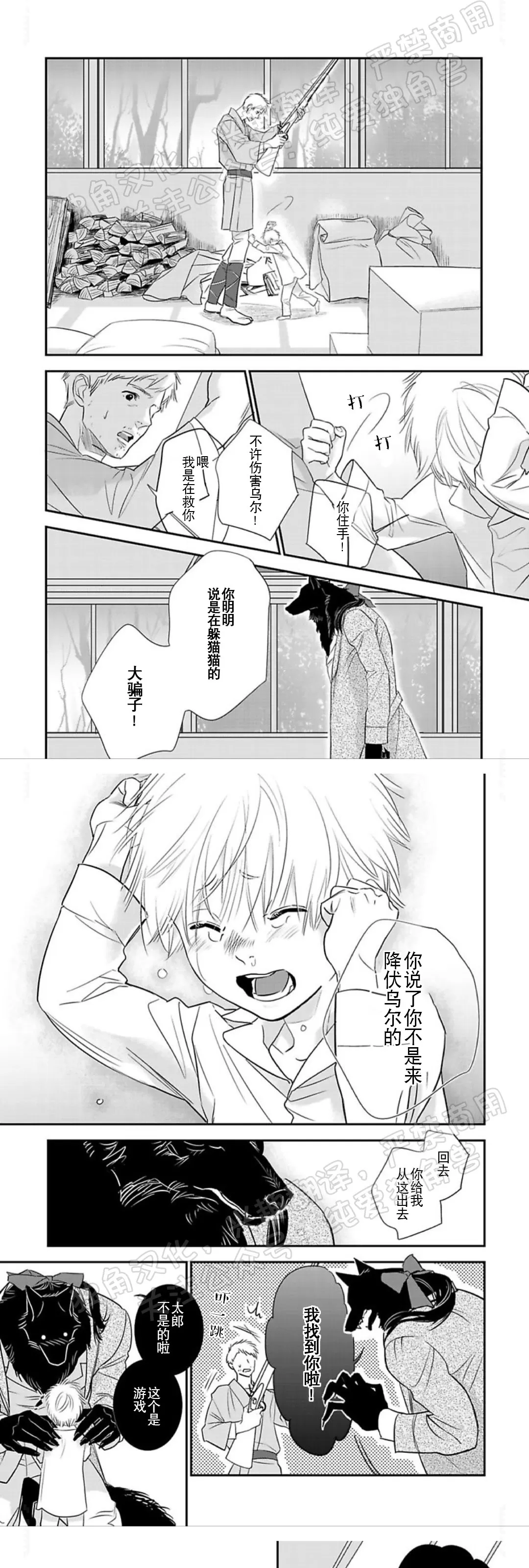 《野狼先生不吃吗？/不吃我吗？狼先生》漫画最新章节第03话免费下拉式在线观看章节第【13】张图片