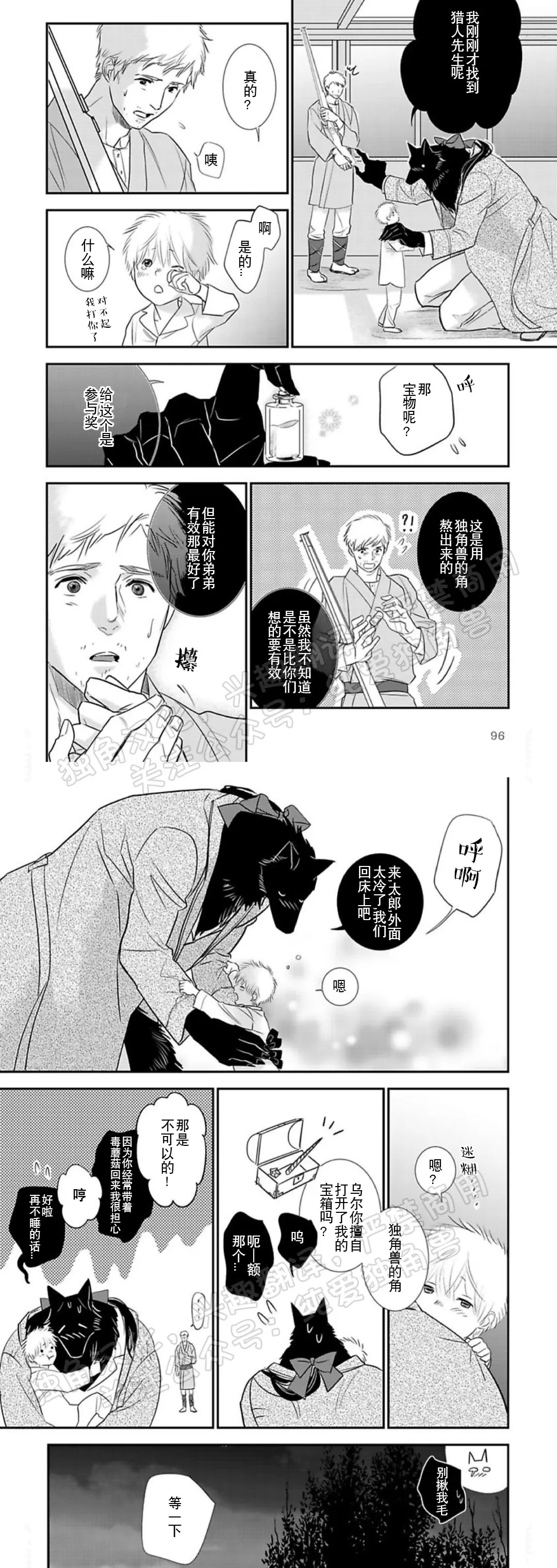 《野狼先生不吃吗？/不吃我吗？狼先生》漫画最新章节第03话免费下拉式在线观看章节第【14】张图片