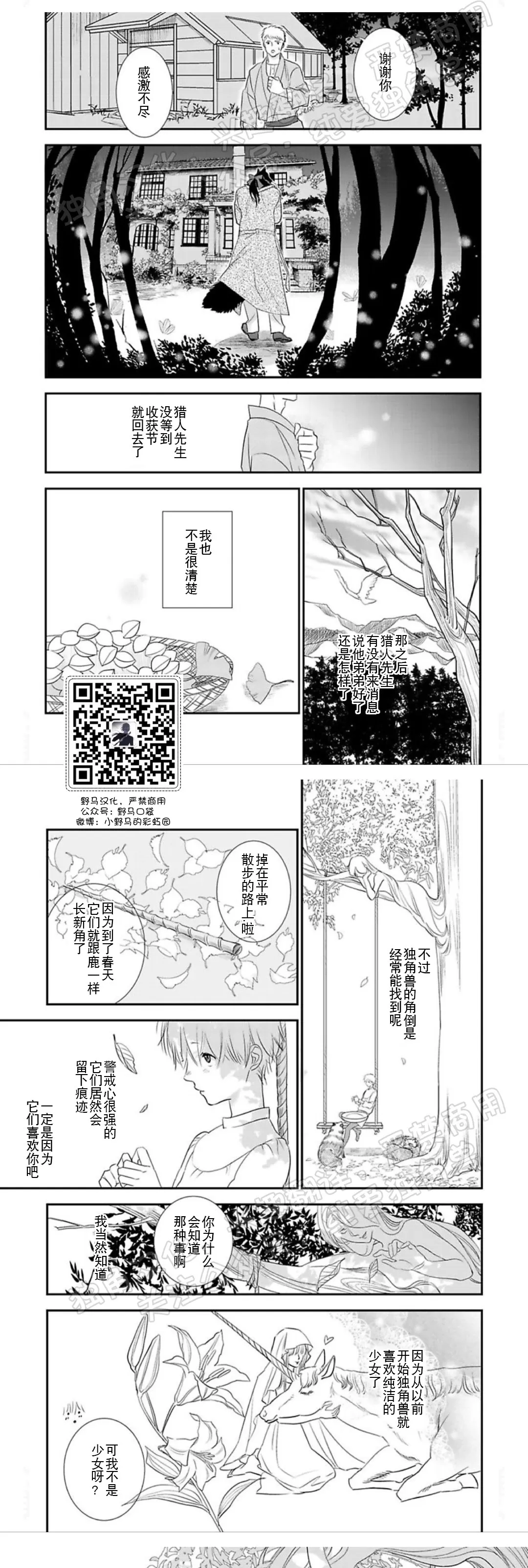 《野狼先生不吃吗？/不吃我吗？狼先生》漫画最新章节第03话免费下拉式在线观看章节第【15】张图片