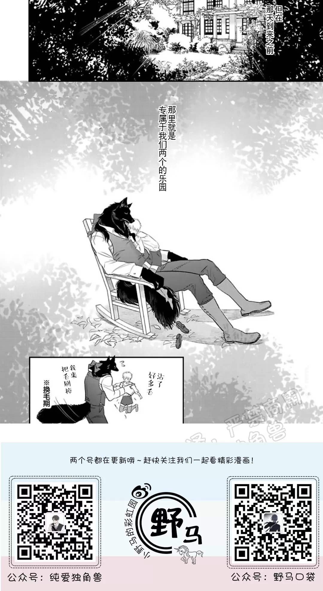 《野狼先生不吃吗？/不吃我吗？狼先生》漫画最新章节第03话免费下拉式在线观看章节第【17】张图片