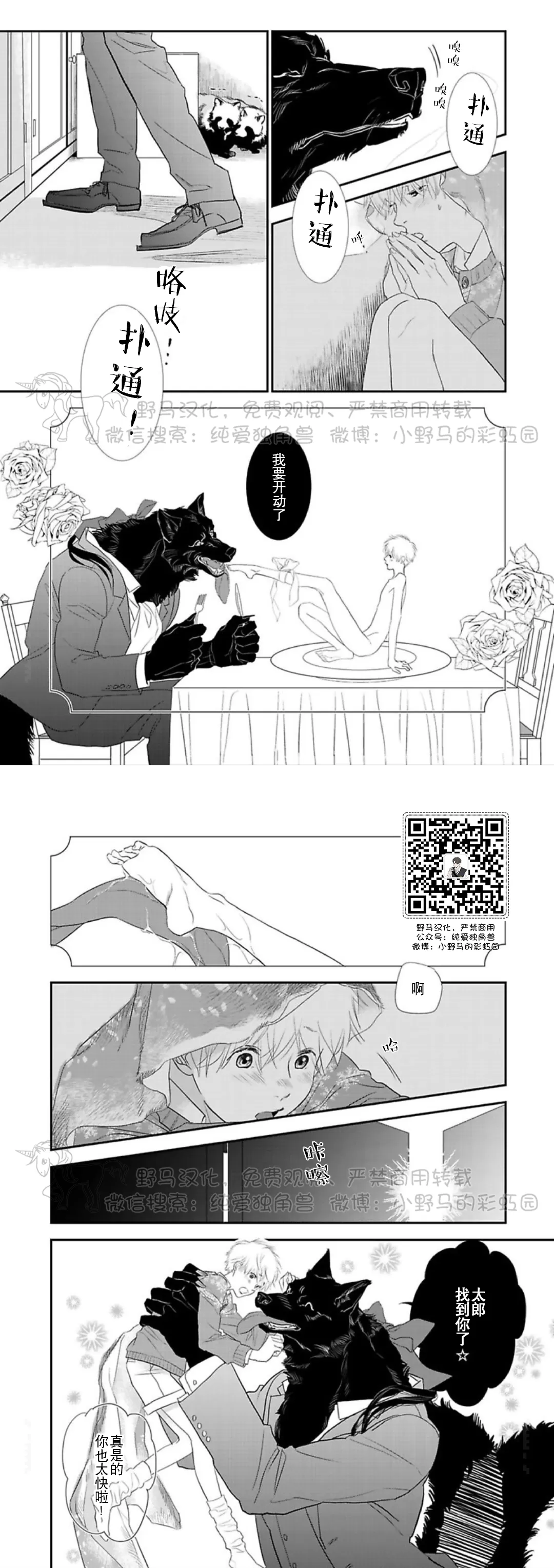 《野狼先生不吃吗？/不吃我吗？狼先生》漫画最新章节第04话免费下拉式在线观看章节第【2】张图片