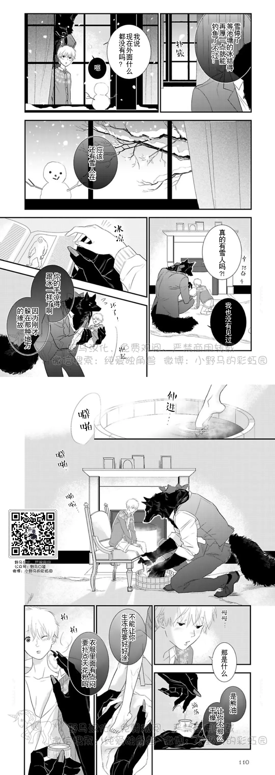 《野狼先生不吃吗？/不吃我吗？狼先生》漫画最新章节第04话免费下拉式在线观看章节第【4】张图片