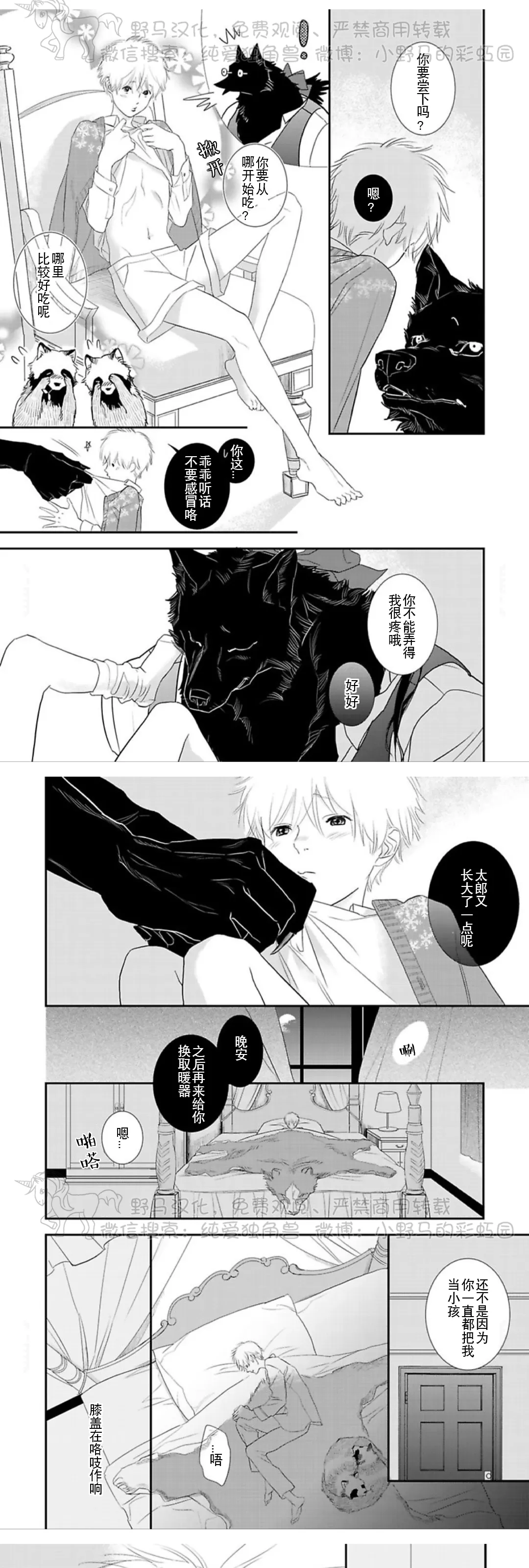 《野狼先生不吃吗？/不吃我吗？狼先生》漫画最新章节第04话免费下拉式在线观看章节第【5】张图片