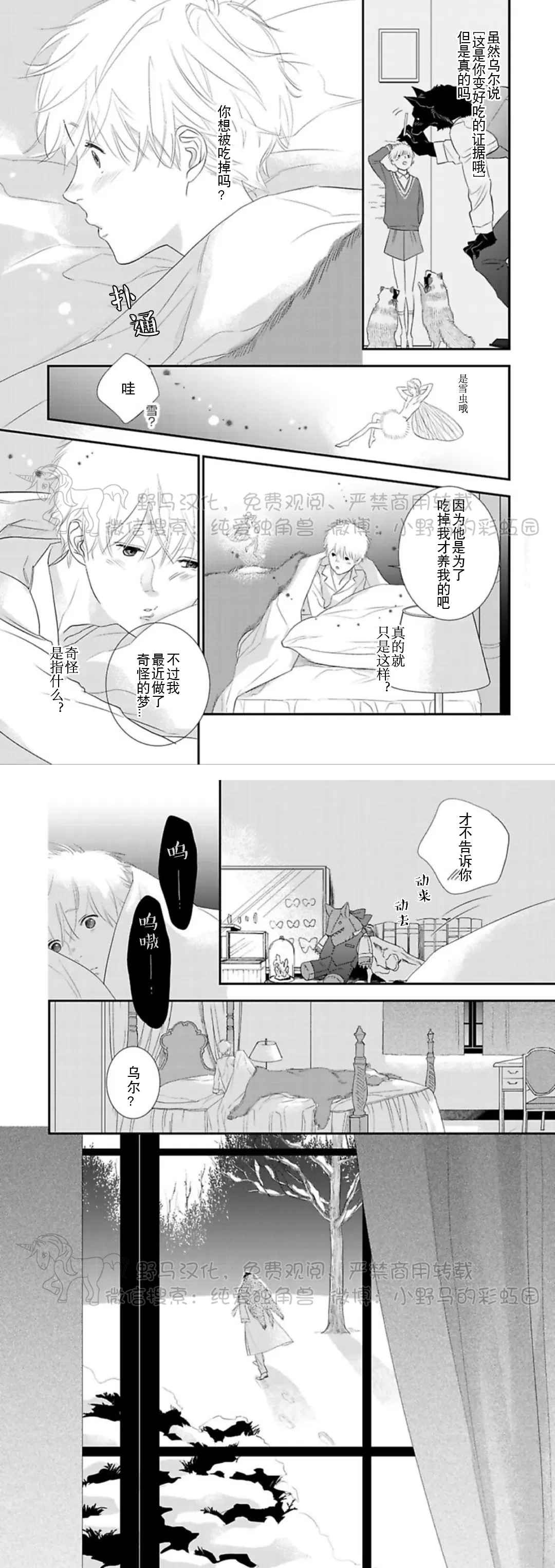 《野狼先生不吃吗？/不吃我吗？狼先生》漫画最新章节第04话免费下拉式在线观看章节第【6】张图片