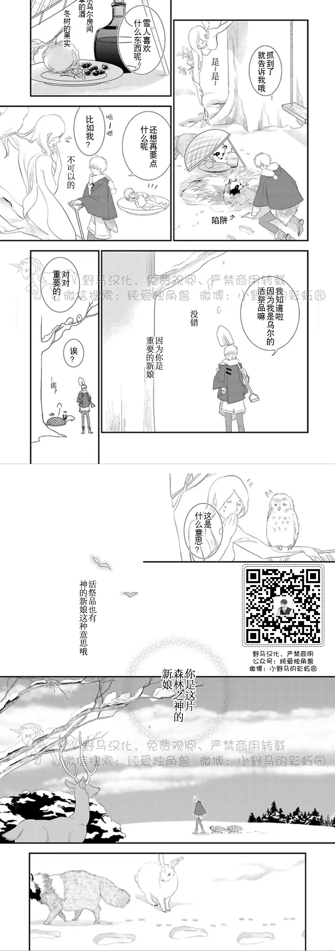 《野狼先生不吃吗？/不吃我吗？狼先生》漫画最新章节第04话免费下拉式在线观看章节第【8】张图片