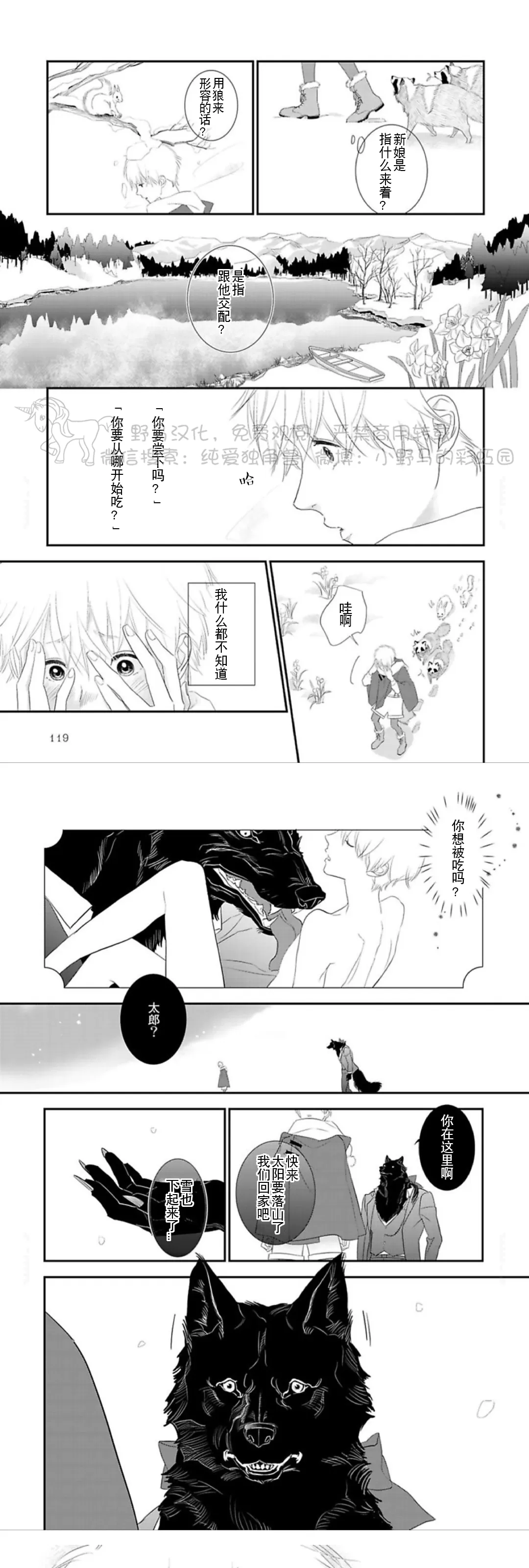 《野狼先生不吃吗？/不吃我吗？狼先生》漫画最新章节第04话免费下拉式在线观看章节第【9】张图片