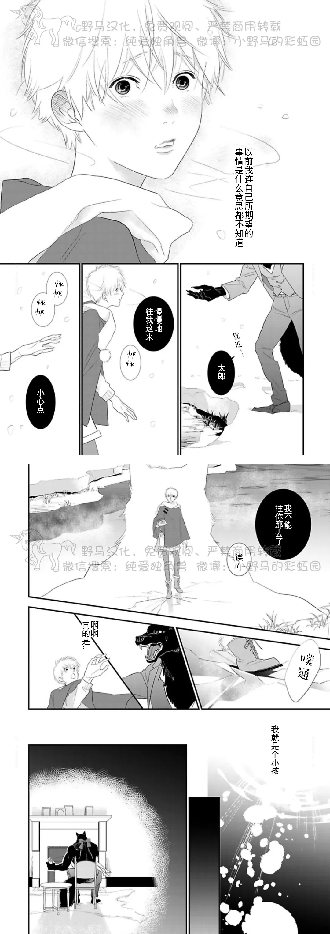 《野狼先生不吃吗？/不吃我吗？狼先生》漫画最新章节第04话免费下拉式在线观看章节第【10】张图片