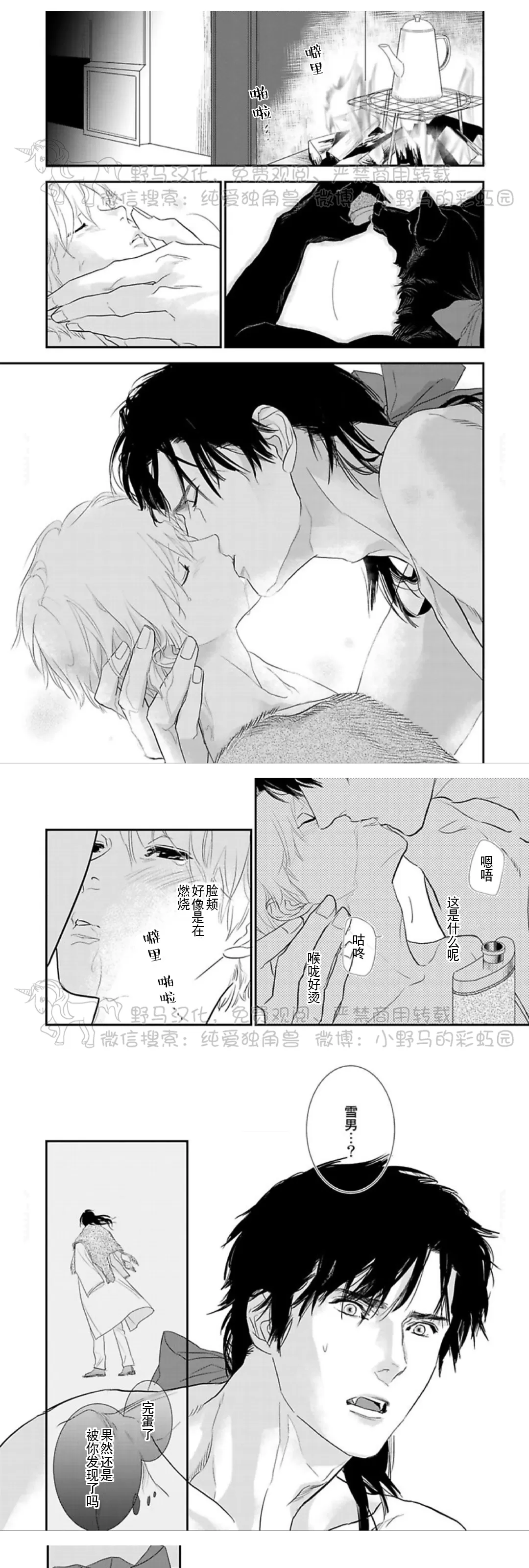 《野狼先生不吃吗？/不吃我吗？狼先生》漫画最新章节第04话免费下拉式在线观看章节第【11】张图片