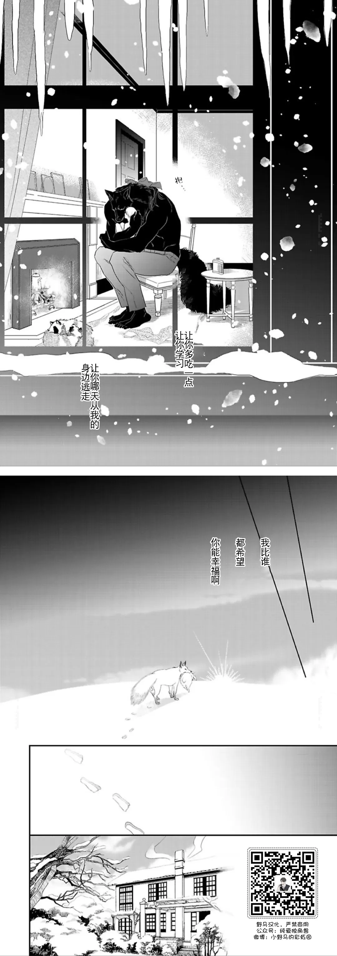 《野狼先生不吃吗？/不吃我吗？狼先生》漫画最新章节第04话免费下拉式在线观看章节第【14】张图片