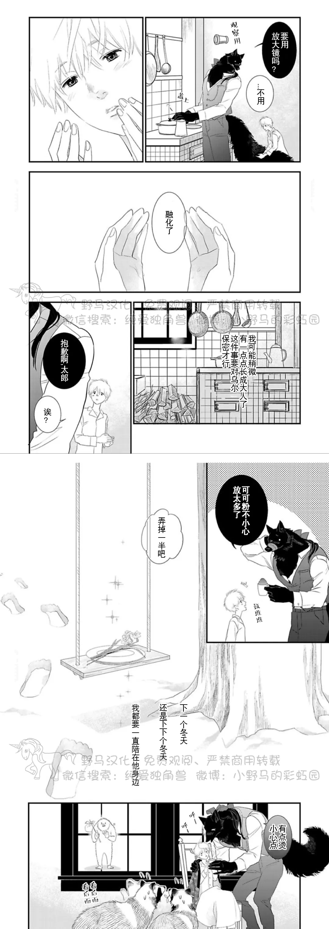 《野狼先生不吃吗？/不吃我吗？狼先生》漫画最新章节第04话免费下拉式在线观看章节第【16】张图片