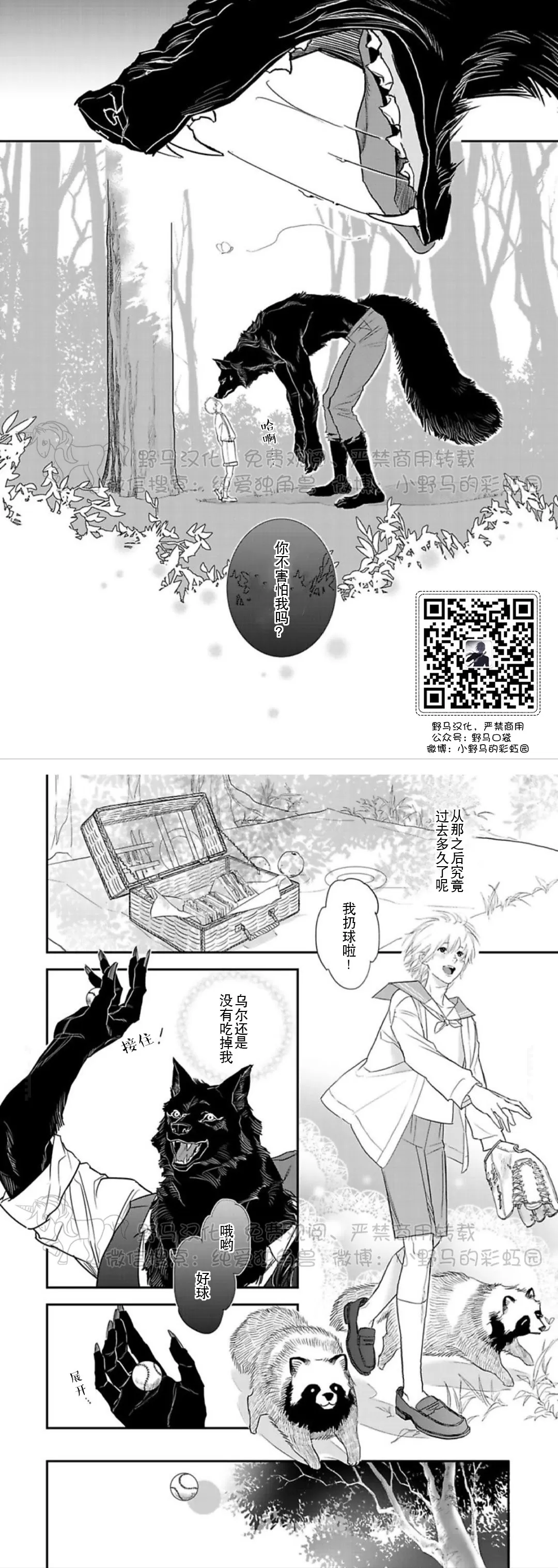 《野狼先生不吃吗？/不吃我吗？狼先生》漫画最新章节第05话免费下拉式在线观看章节第【2】张图片