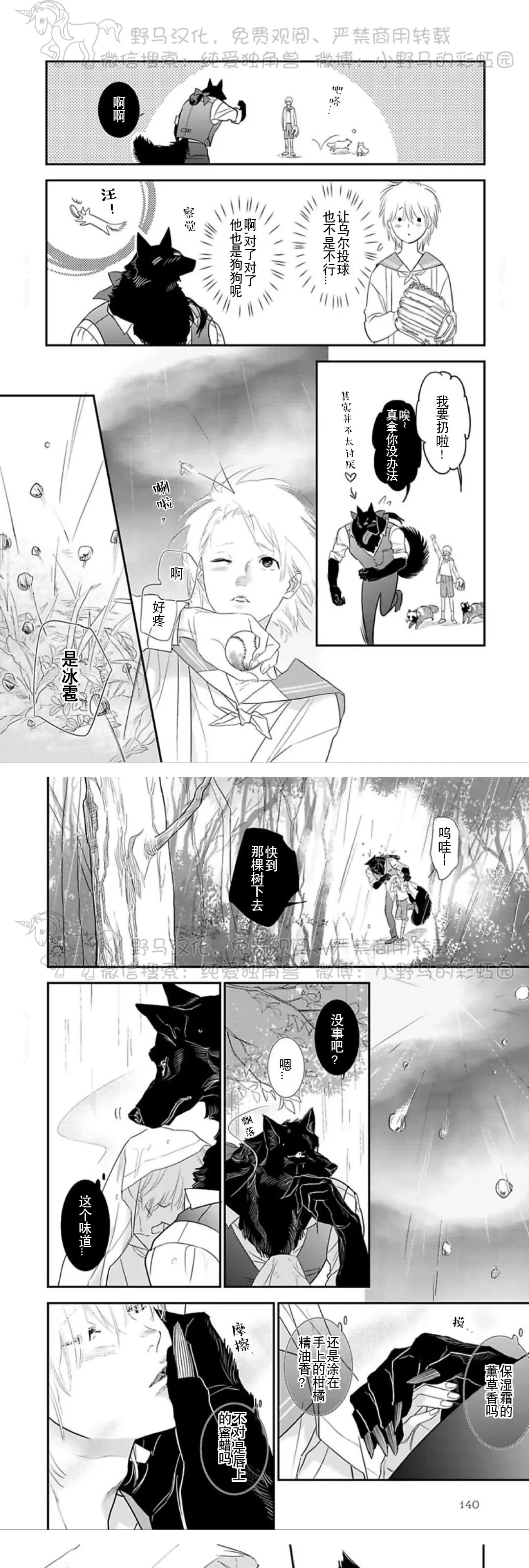 《野狼先生不吃吗？/不吃我吗？狼先生》漫画最新章节第05话免费下拉式在线观看章节第【3】张图片