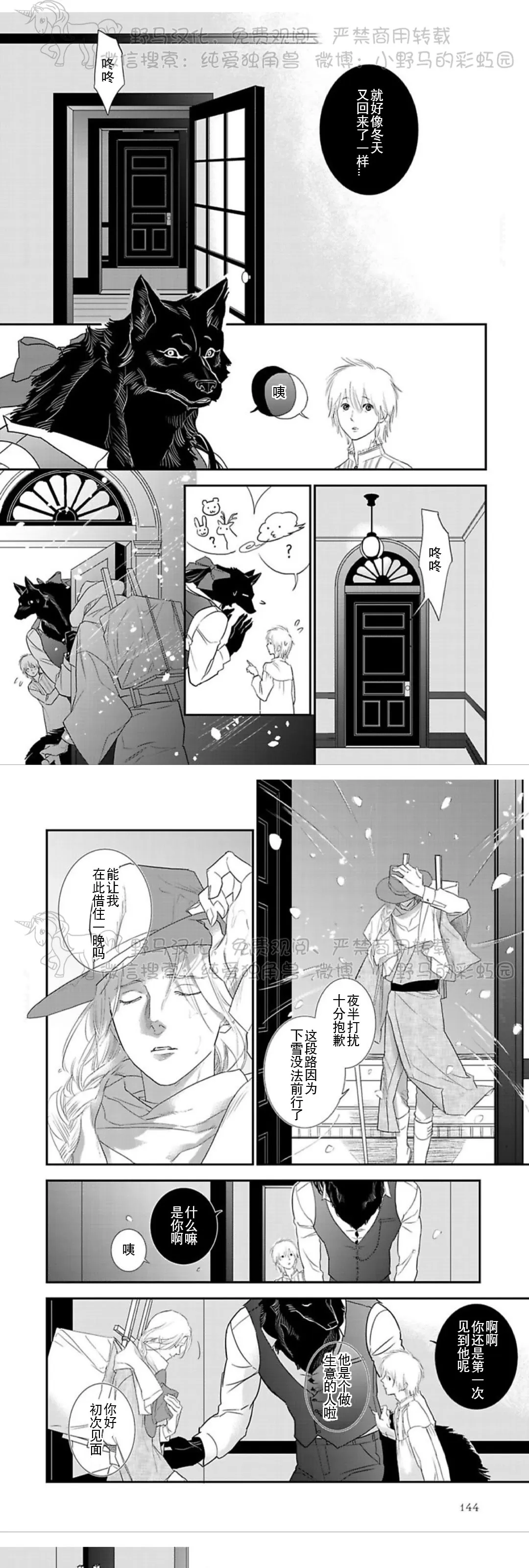 《野狼先生不吃吗？/不吃我吗？狼先生》漫画最新章节第05话免费下拉式在线观看章节第【5】张图片