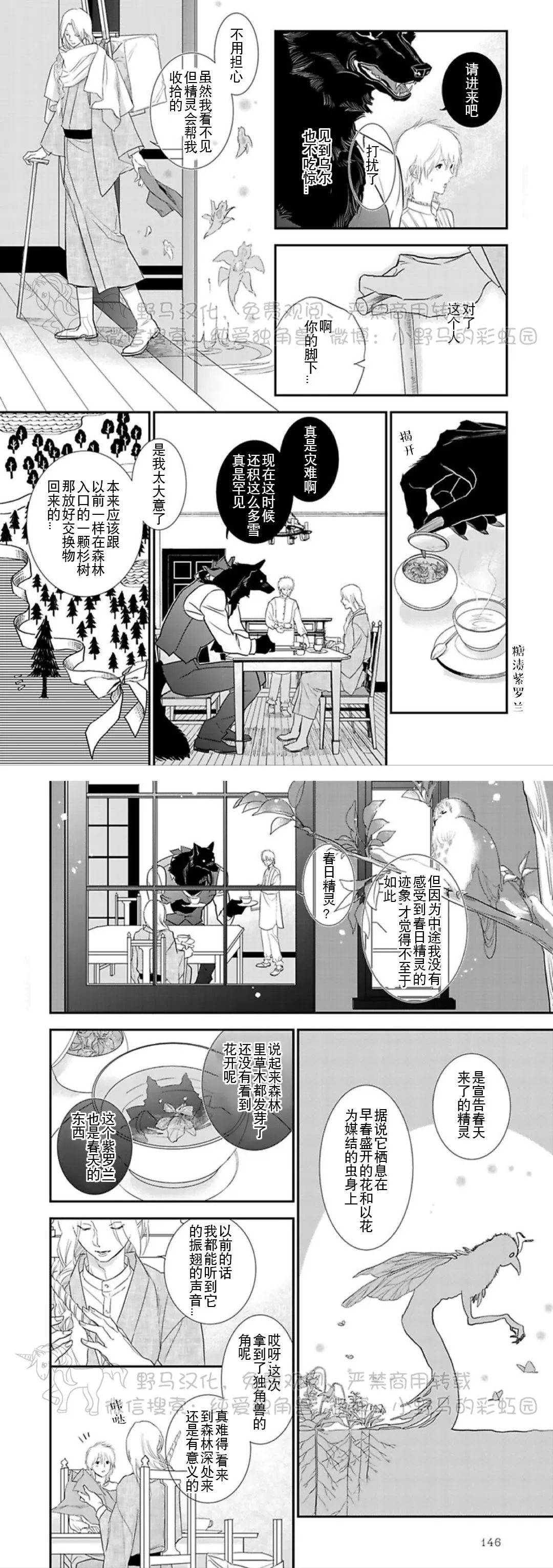 《野狼先生不吃吗？/不吃我吗？狼先生》漫画最新章节第05话免费下拉式在线观看章节第【6】张图片