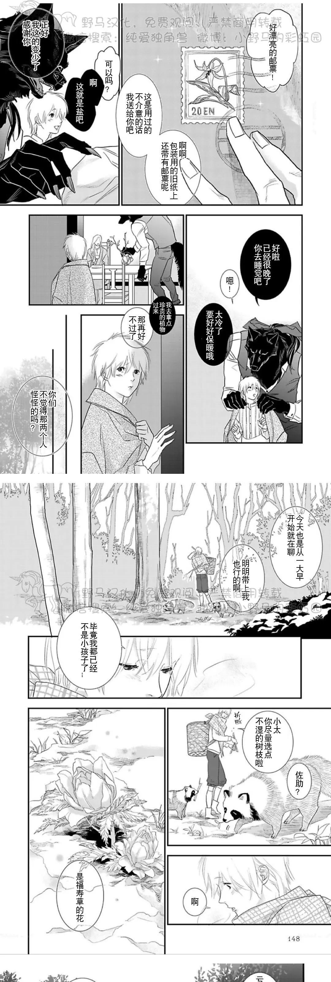 《野狼先生不吃吗？/不吃我吗？狼先生》漫画最新章节第05话免费下拉式在线观看章节第【7】张图片