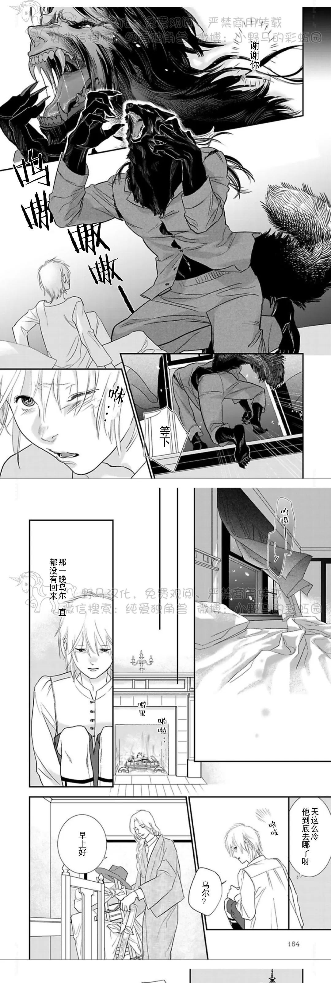 《野狼先生不吃吗？/不吃我吗？狼先生》漫画最新章节第05话免费下拉式在线观看章节第【15】张图片