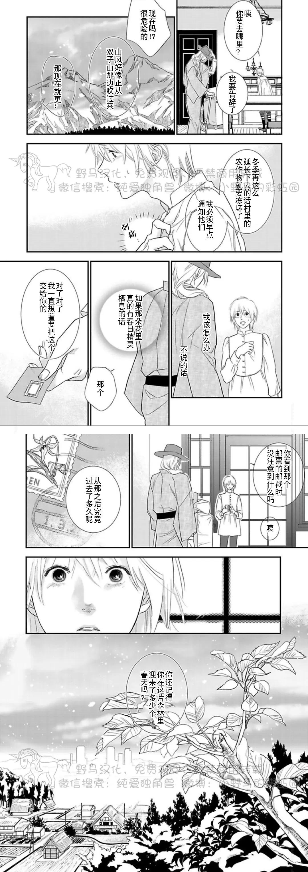 《野狼先生不吃吗？/不吃我吗？狼先生》漫画最新章节第05话免费下拉式在线观看章节第【16】张图片