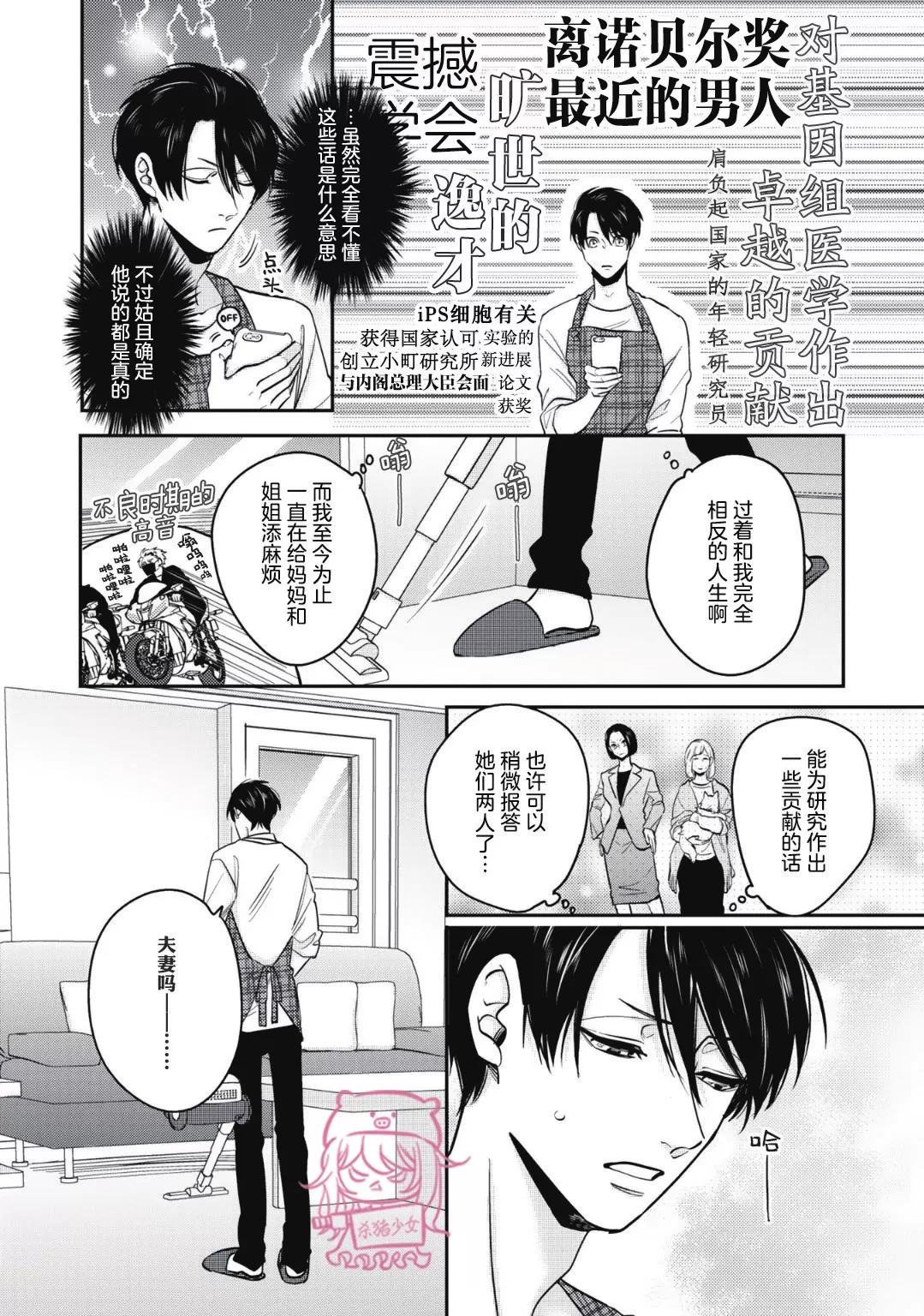 《小町教授的开发记录365》漫画最新章节第02话免费下拉式在线观看章节第【1】张图片