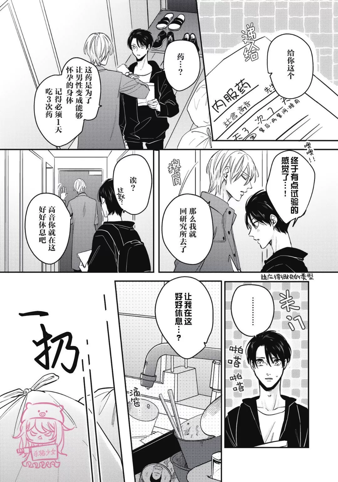 《小町教授的开发记录365》漫画最新章节第02话免费下拉式在线观看章节第【3】张图片