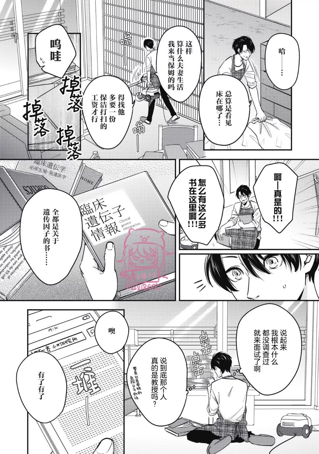 《小町教授的开发记录365》漫画最新章节第02话免费下拉式在线观看章节第【4】张图片