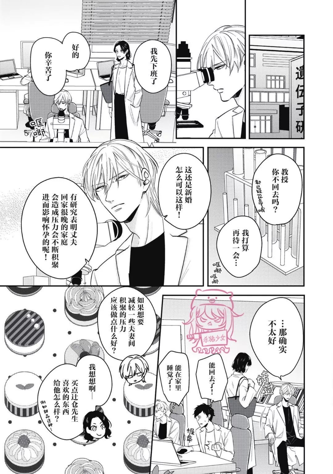 《小町教授的开发记录365》漫画最新章节第02话免费下拉式在线观看章节第【5】张图片