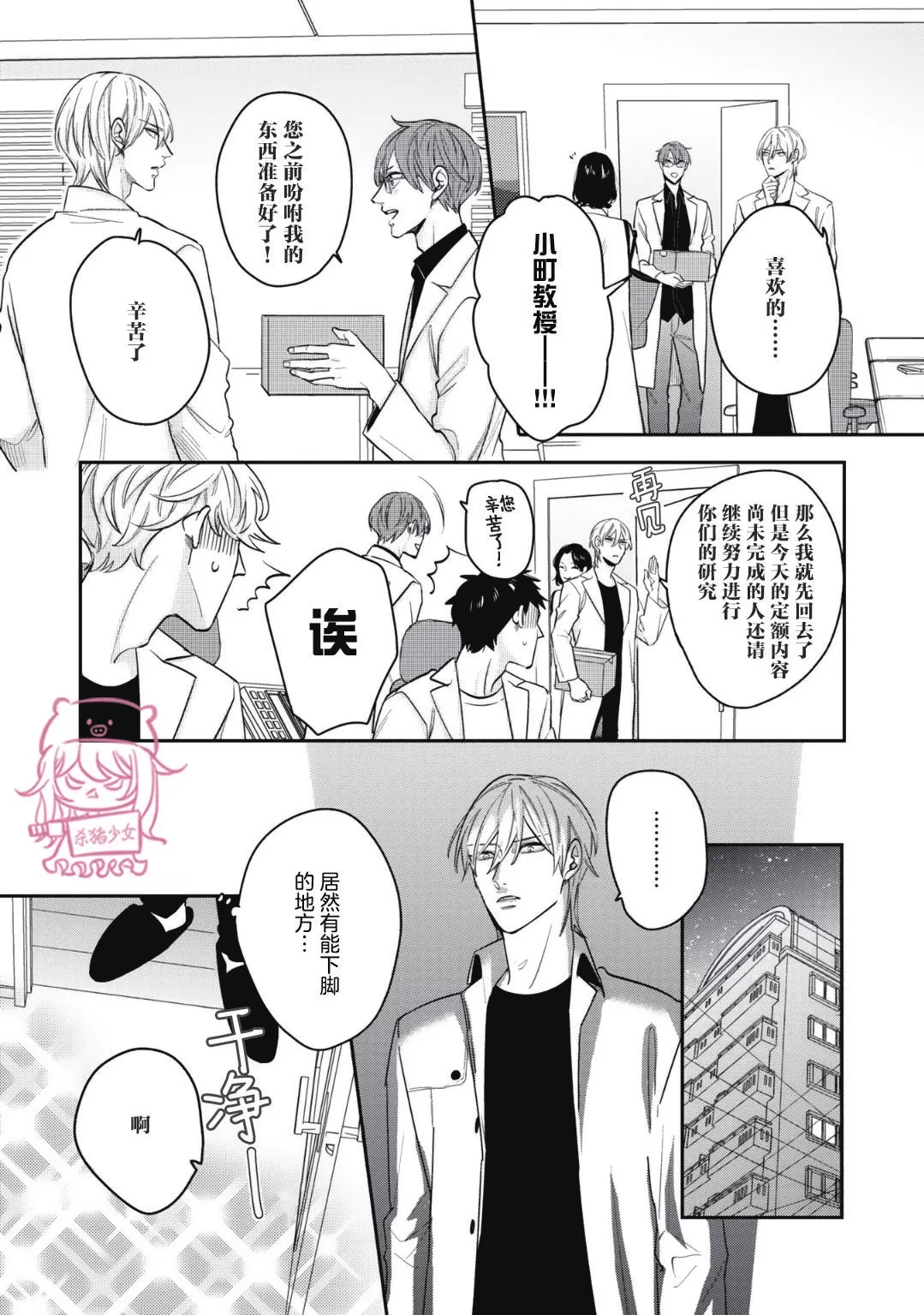 《小町教授的开发记录365》漫画最新章节第02话免费下拉式在线观看章节第【6】张图片