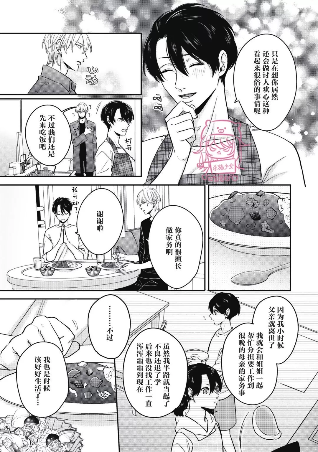 《小町教授的开发记录365》漫画最新章节第02话免费下拉式在线观看章节第【8】张图片