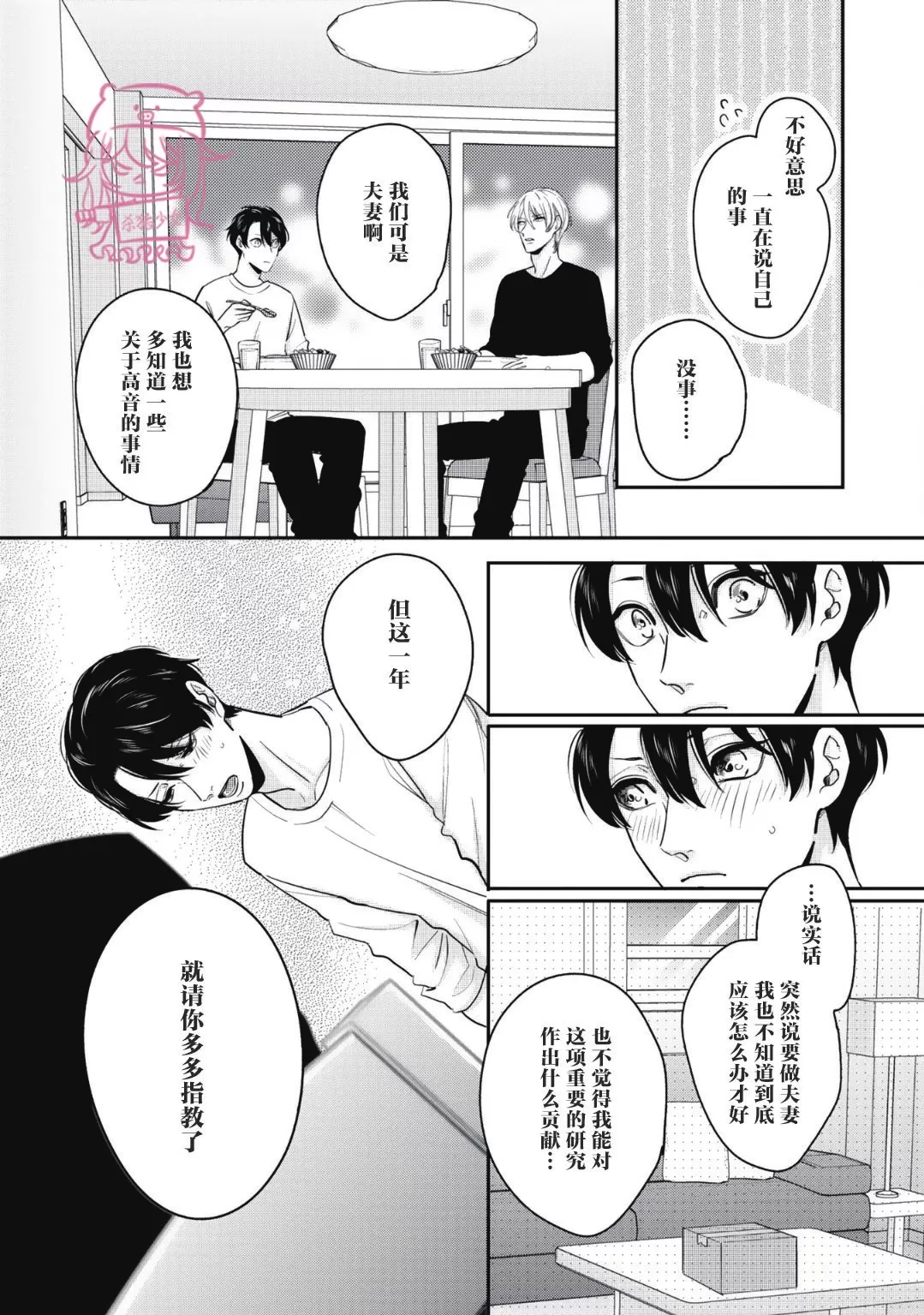 《小町教授的开发记录365》漫画最新章节第02话免费下拉式在线观看章节第【9】张图片